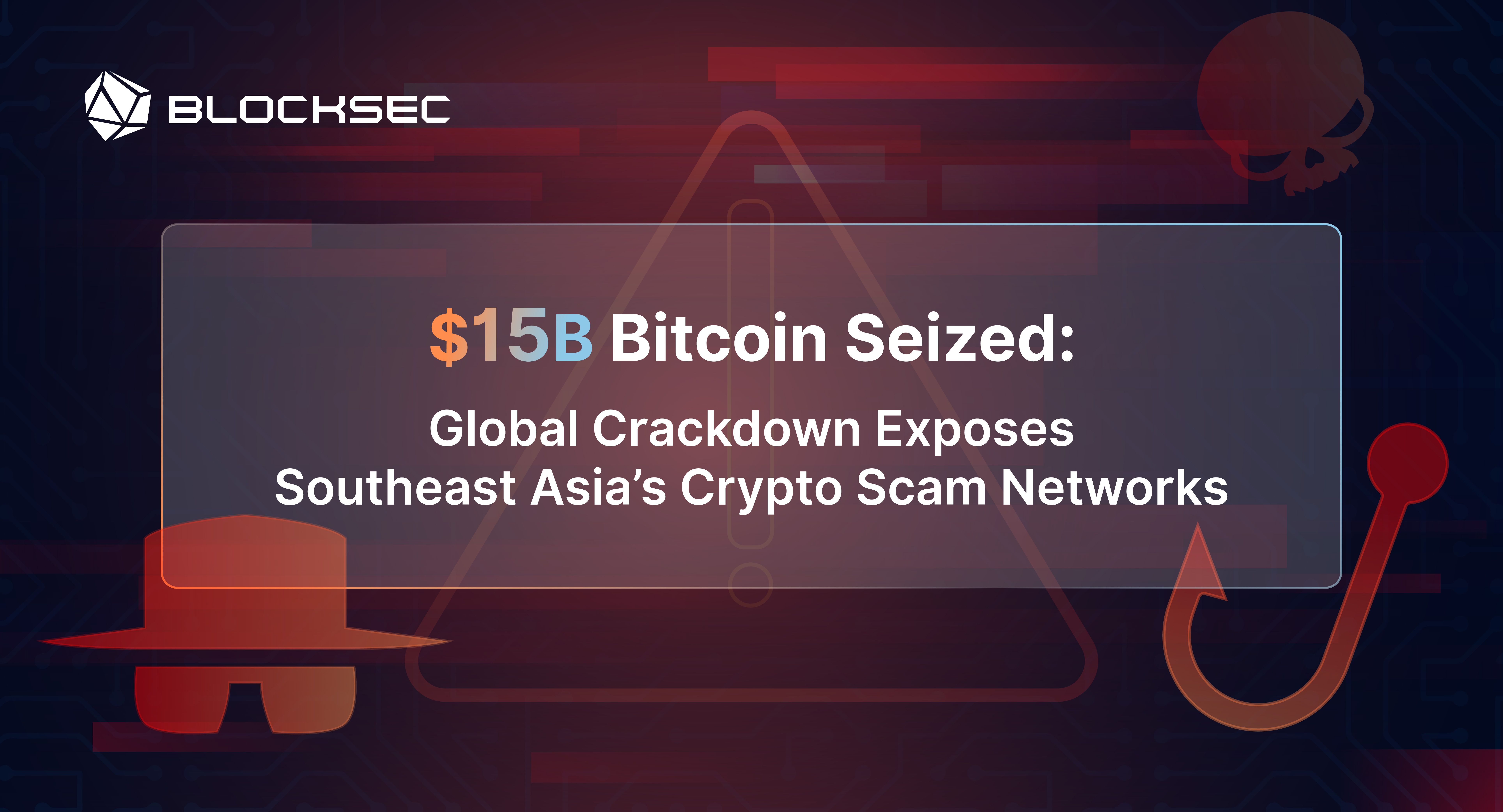 150億ドルのビットコイン押収：世界的な取り締まりで東南アジアの暗号詐欺ネットワークが露呈 - BlockSec Blog